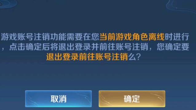 如何永久注销王者荣耀账号图标