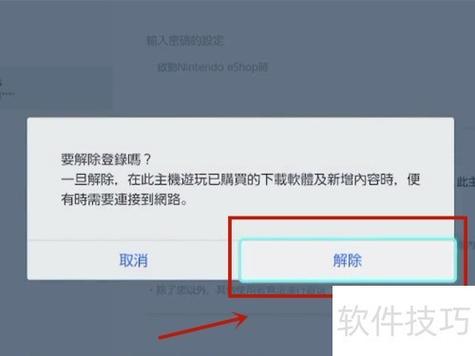 switch副号解除最简单方法截图