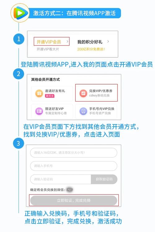 电视怎么充vip会员缩略图
