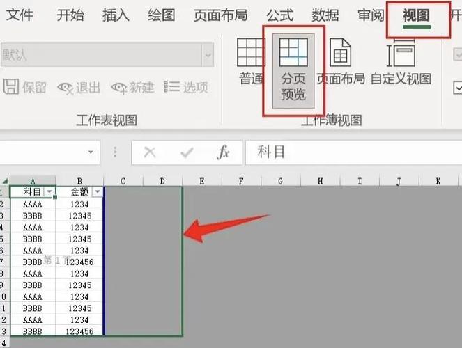 excel取消打印区域截图