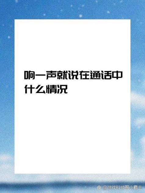 手机隔一会响一声缩略图
