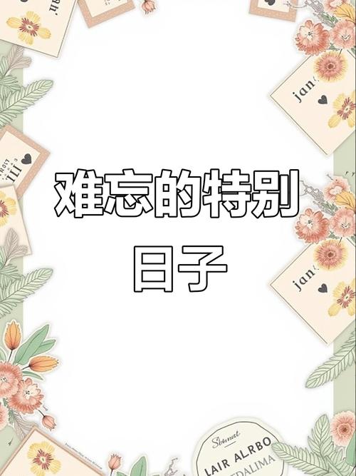 日历怎么设置特殊日子截图