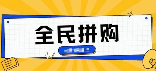 趣拼购是真的吗图标