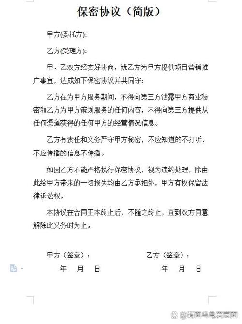 个人保密协议图标
