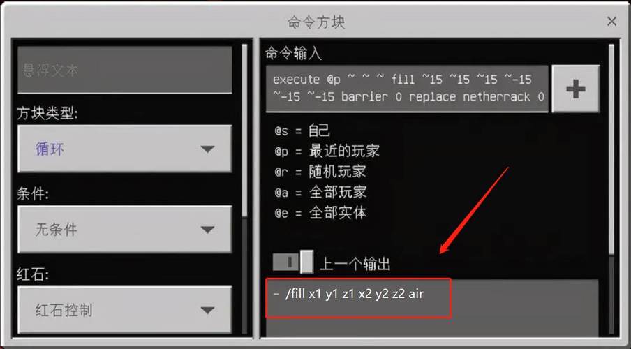 mc清除区域方块指令缩略图