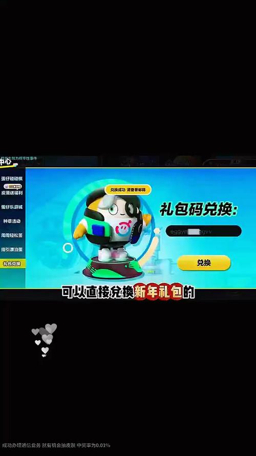 2026兑换码(永久)蛋仔派对缩略图