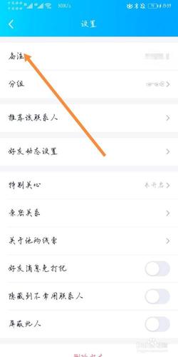 查看好友对自己的备注截图