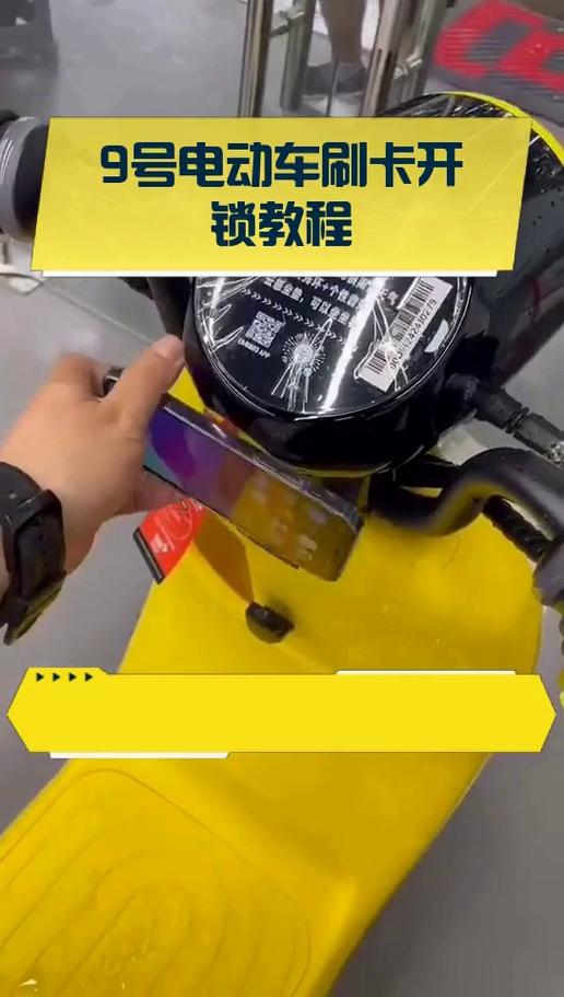 电动车解锁教程缩略图