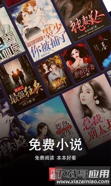 连尚小说免费阅读 下载