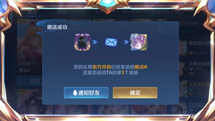 王者荣耀可以赠送自己的皮肤吗
