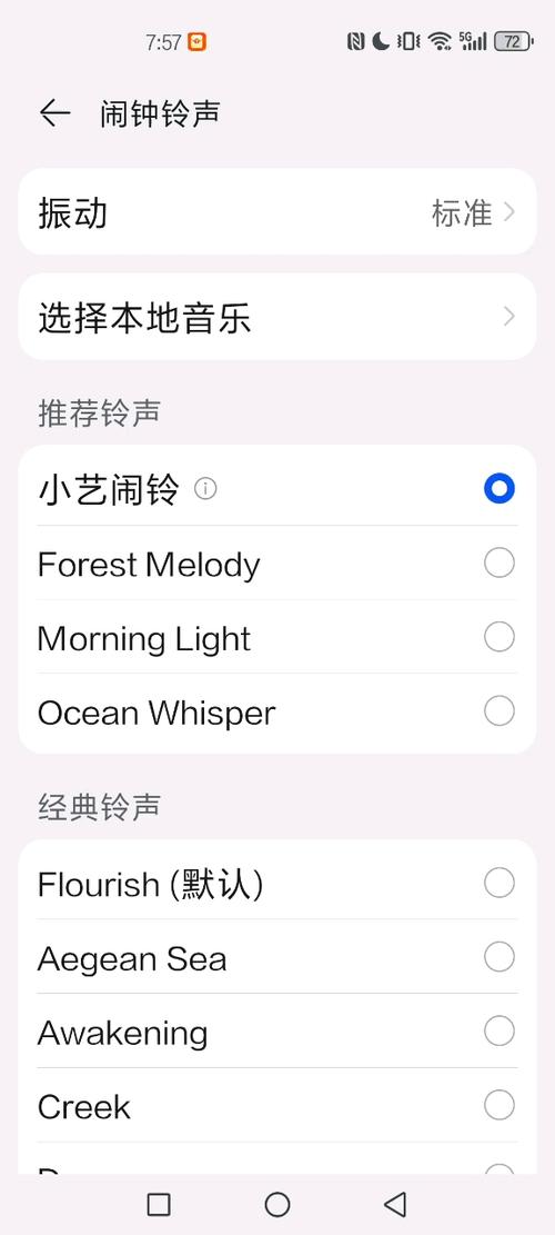 华为闹钟设置统一默认铃声截图