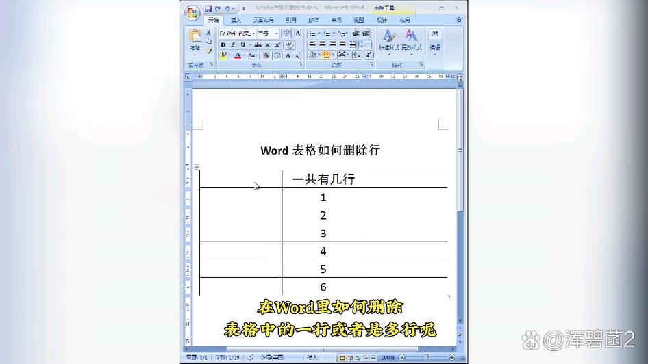 表格怎么合并删除一行表格