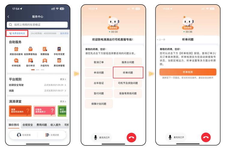 滴滴人工客服联系方式截图
