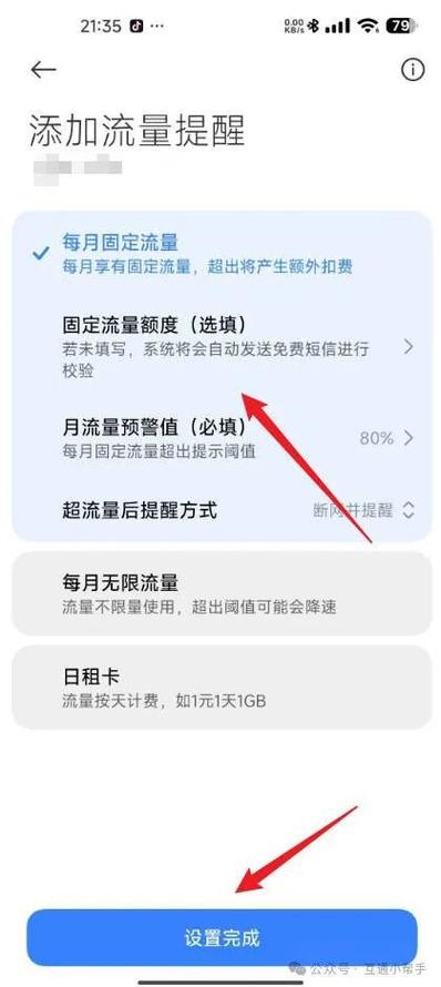 怎么取消流量提速包