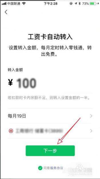 零钱通如何转到零钱截图
