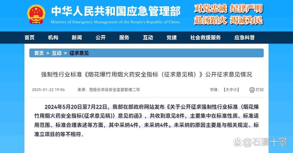 烟花爆竹刑事立案标准缩略图