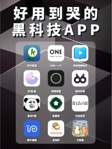 黑科技app下载入口缩略图
