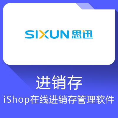 思迅软件是干嘛的