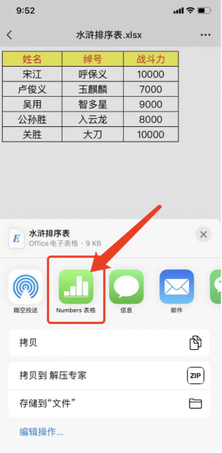 苹果手机可以制作表格吗?截图