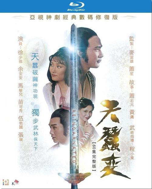 天蚕变1979国语版截图