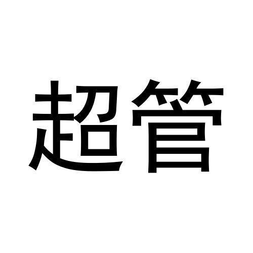 360超级文件管理器缩略图