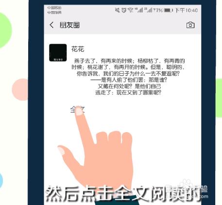 微信朋友圈全文