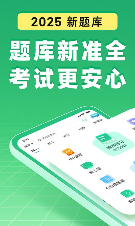 驾考一点通-2025新题图标