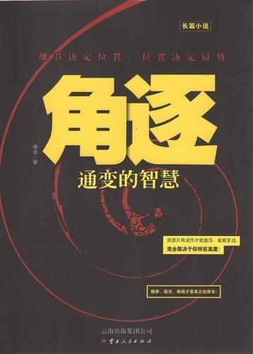 角逐小说全文免费阅读缩略图