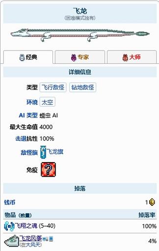 泰拉瑞亚召唤飞龙指令