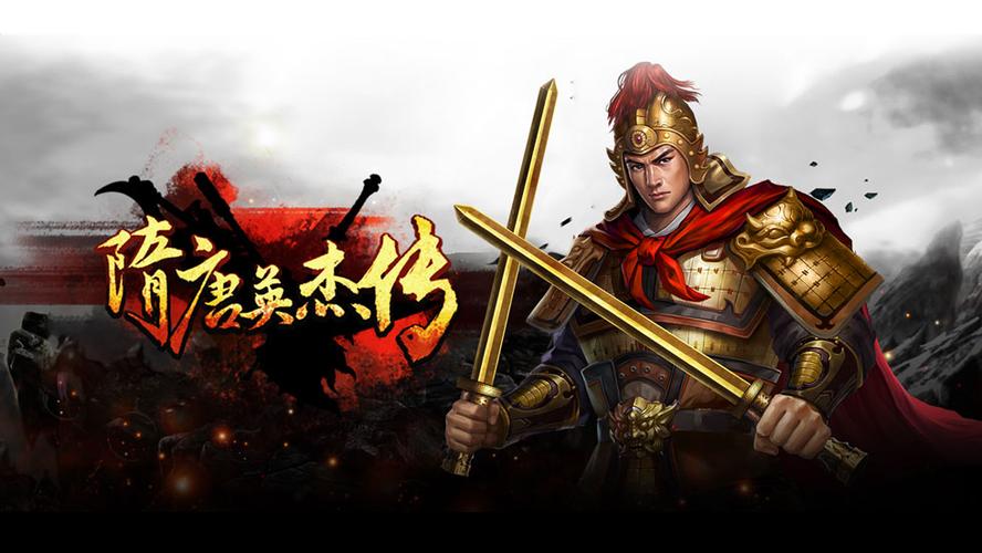 隋唐英杰传71-80.关详解图缩略图