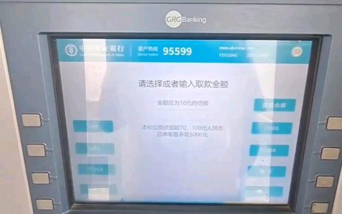 农业银行余额模拟器