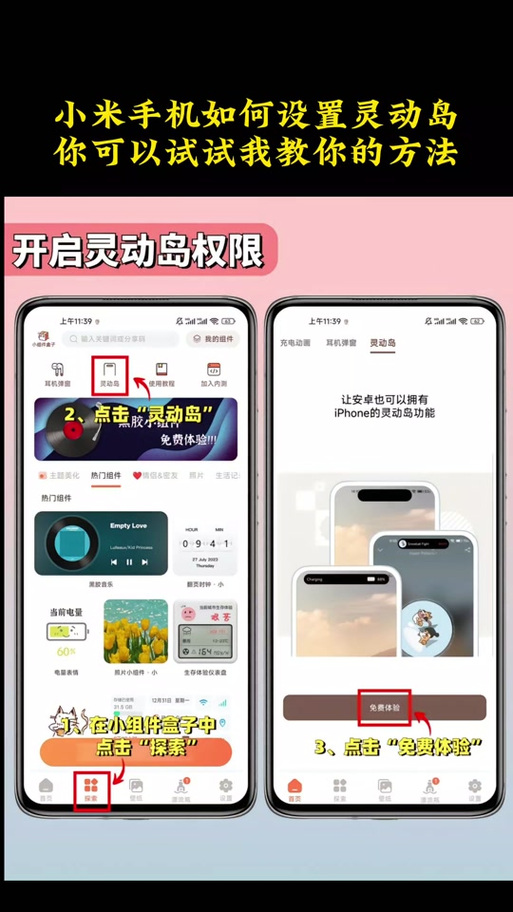 小米14能设置灵动岛吗截图