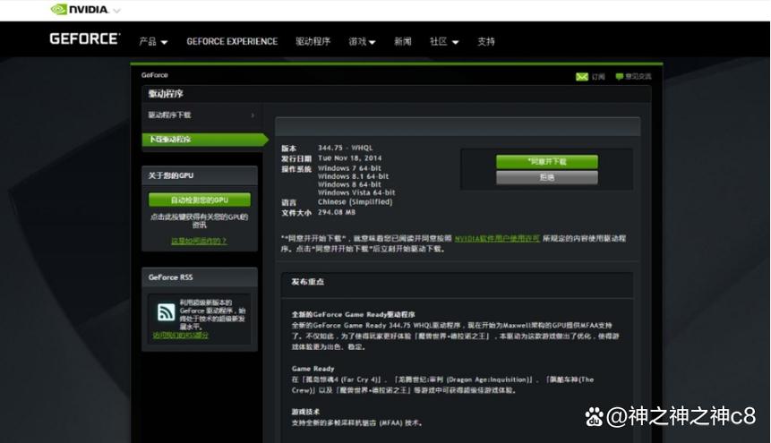nvidia图形驱动程序缩略图