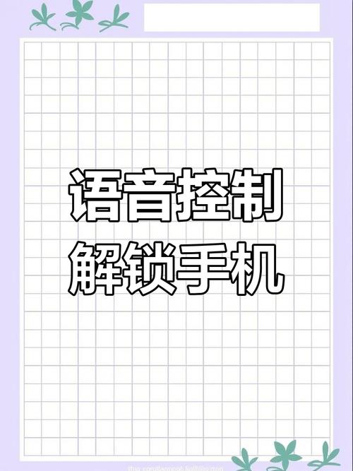 华为手机声控解锁怎么设置截图