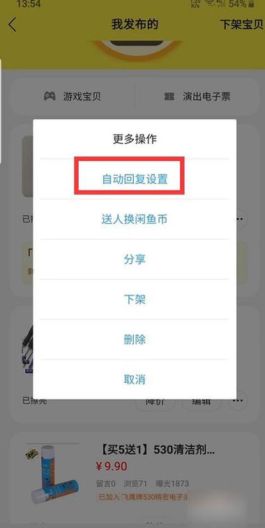 闲鱼怎么提醒买家回复截图