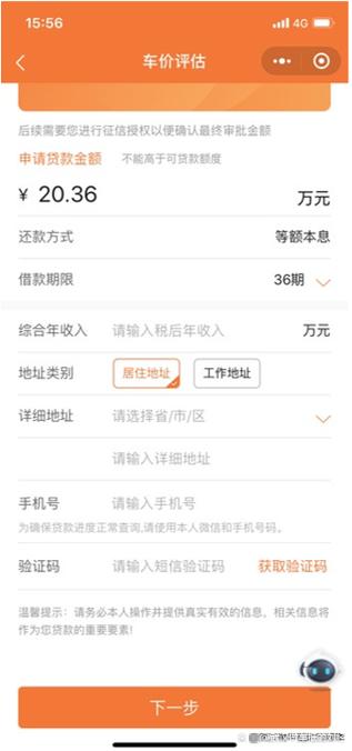 抵押贷款还款方式截图