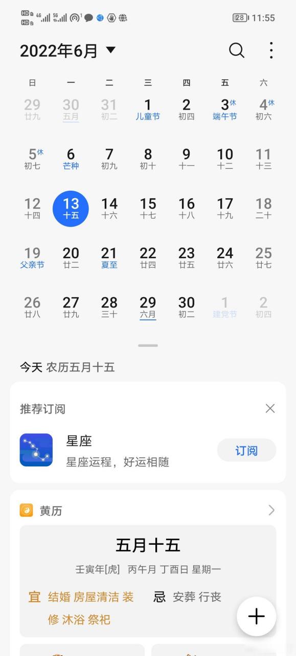 华为荣耀手机怎么把日历改成万年历游戏截图