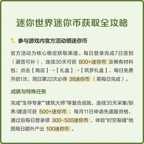 迷你世界每天领取1000个迷你币游戏截图