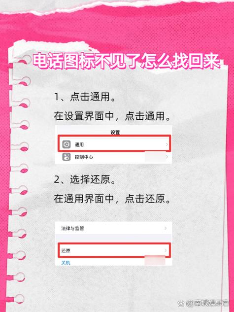 手机电话簿不见了,怎么恢复图标