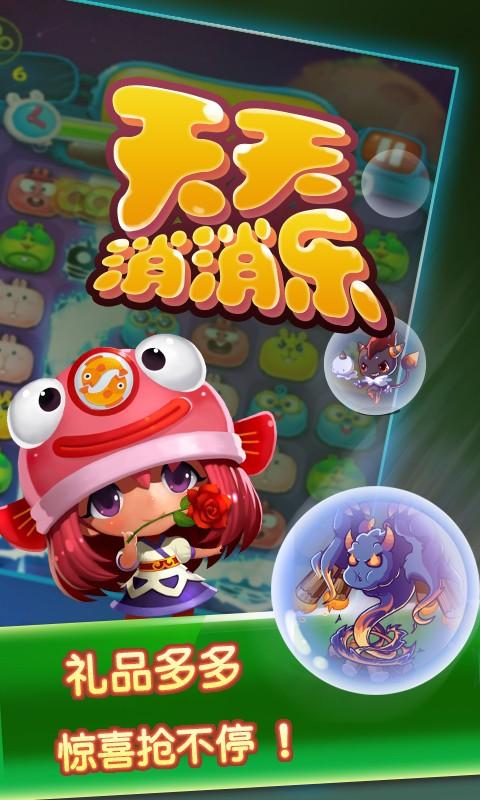 天天消消乐官方正版截图