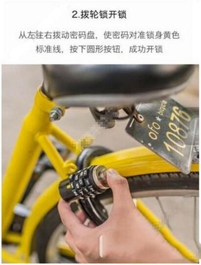 公共自行车锁住了怎么解锁缩略图