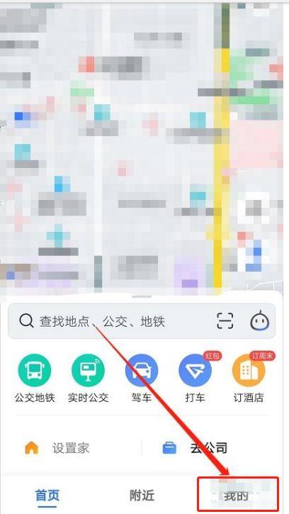 找回高德地图导航桌面图标