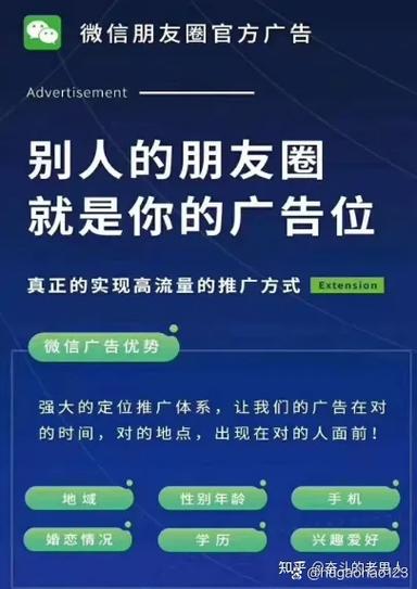微信朋友圈推送广告怎么做