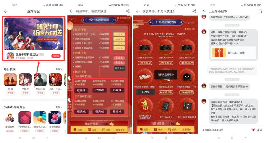 网易云会员兑换码领取2023缩略图