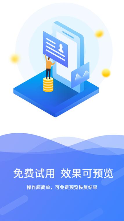 极速数据恢复助手截图