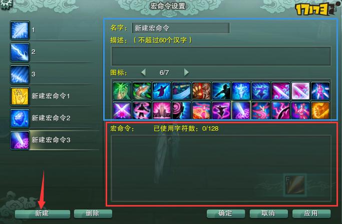 剑网三一键宏图标