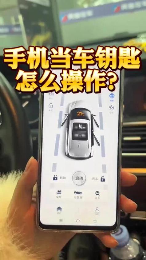 如何让手机代替车钥匙截图