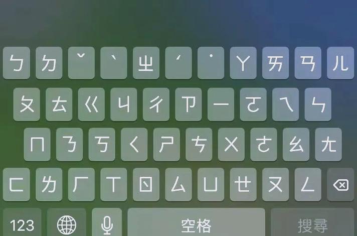 讯飞输入法显示注音缩略图