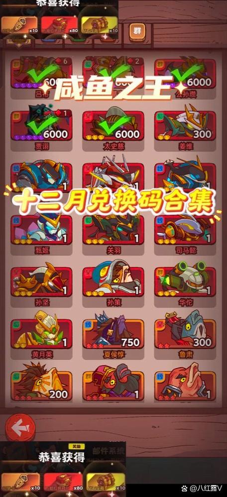 咸鱼之王250皮肤币兑换码缩略图