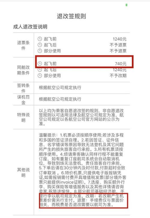 网上退飞机扣多少手续费缩略图